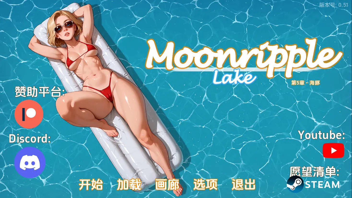 [PC][SLG/汉化/NTR/]月亮湖/Moonripple Lake Ver0.51 AI汉化 [2181.7MB]-芒果游戏库