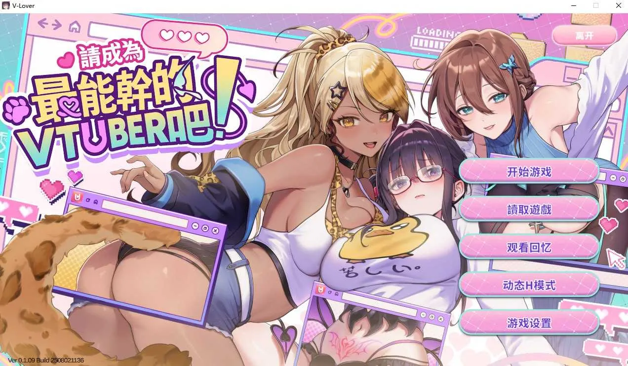 [PC][SLG/官中/步兵/2D]请成为最能干的VTuber吧！ Ver1.0.9 官方中文步兵版 [11093.9MB]-芒果游戏库