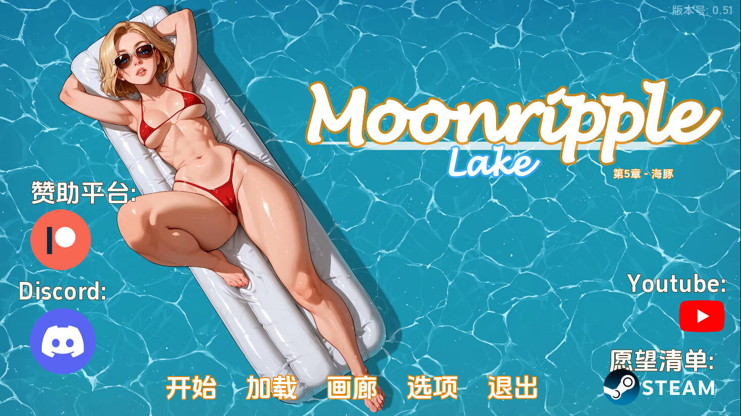 图片[1]-[SLG/AI汉化/NTR] 月亮湖/Moonripple Lake Ver0.51 AI汉化步兵版 [1.9G/更新]-嘤嘤怪之家
