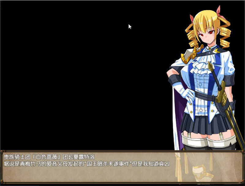 图片[2]-[日式RPG/汉化] [NTR女祭司制作组新作] 白蔷薇骑士 V1.06 精翻汉化版 [2.1G]-嘤嘤怪之家