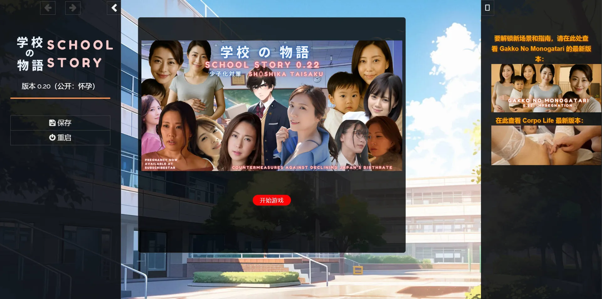 [PC][SLG/真人/HTML/3D]学校の物语 Gakko No Monogatari V0.20 浏览器汉化 [17688.0MB]-芒果游戏库