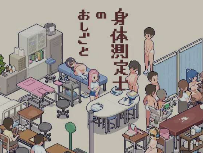 图片[1]-[互动SLG/精翻汉化] 体检师的工作 身体測定士のおしごと Ver1.02 吹雪个人汉化V2修正版 +存档 [300m/更新]-嘤嘤怪之家