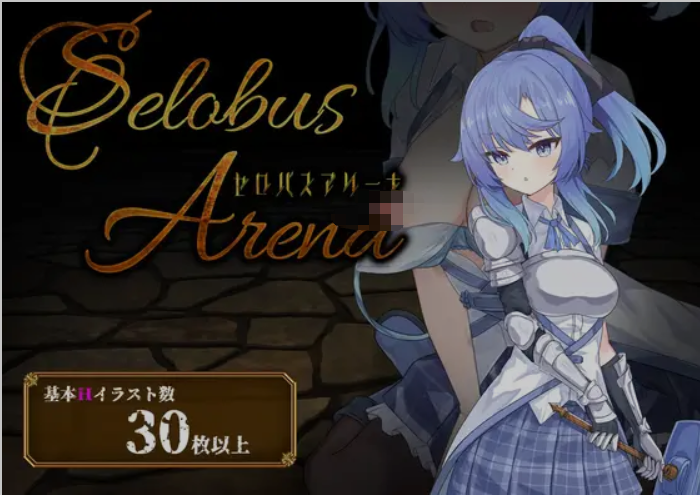 图片[1]-[日式RPG/AI汉化] 瑟罗巴斯竞技场 SelobusArena Ver1.04 AI汉化版 [1.8G/新作/CV]-嘤嘤怪之家