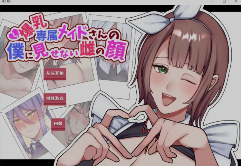 图片[1]-[日式ADV/AI汉化/拔作] 专属巨ru女仆不让我看到的另一面  VER1.01 AI汉化版 [800M/CV]-嘤嘤怪之家