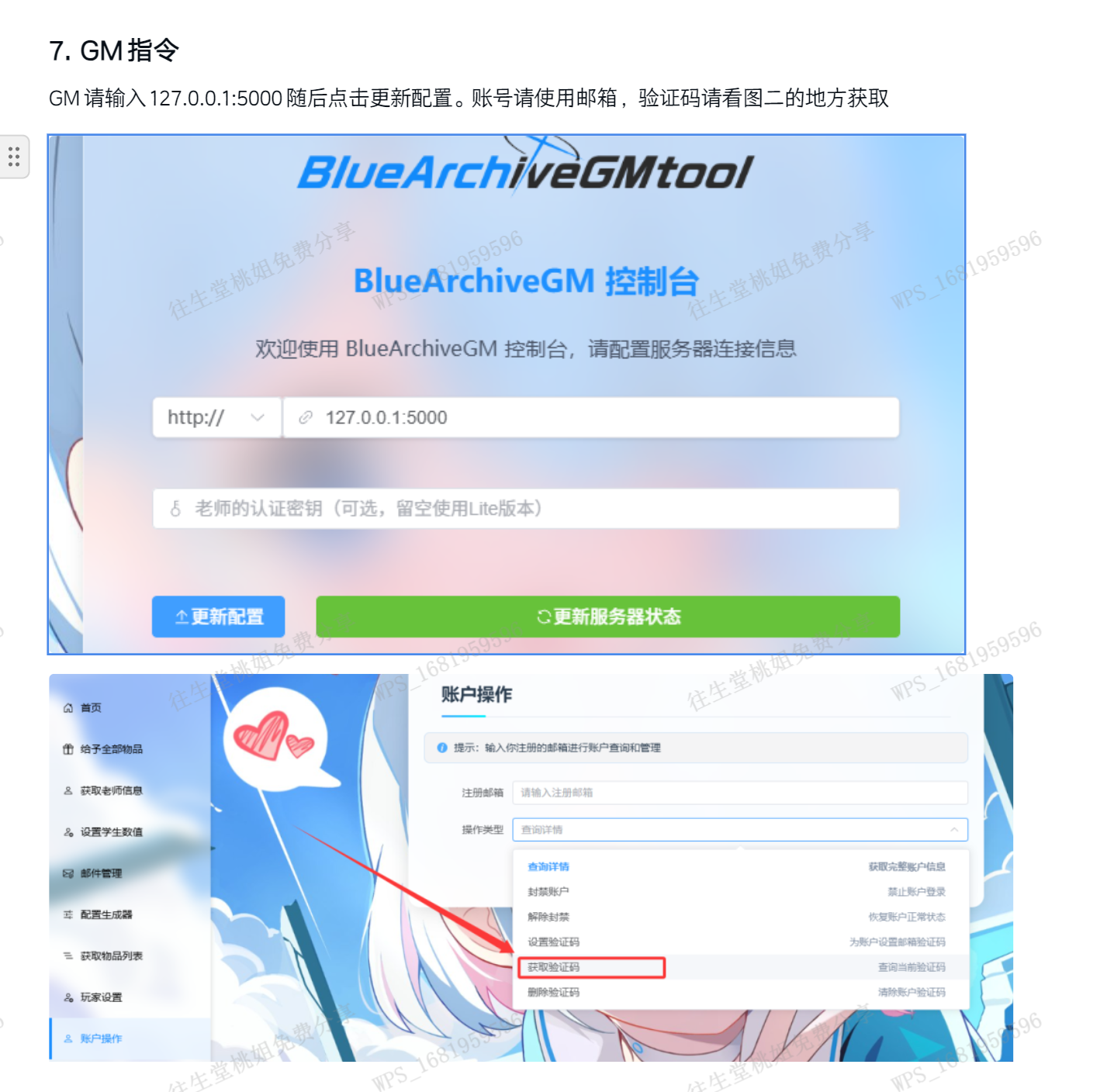 图片[18]-[二游破解/中文] 蔚蓝档案 Ver1.59 本地中文一键端 天机阁8月更新版 [带GM指令] [5G/更新]-嘤嘤怪之家