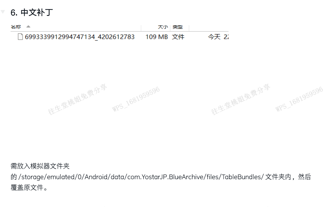 图片[17]-[二游破解/中文] 蔚蓝档案 Ver1.59 本地中文一键端 天机阁8月更新版 [带GM指令] [5G/更新]-嘤嘤怪之家