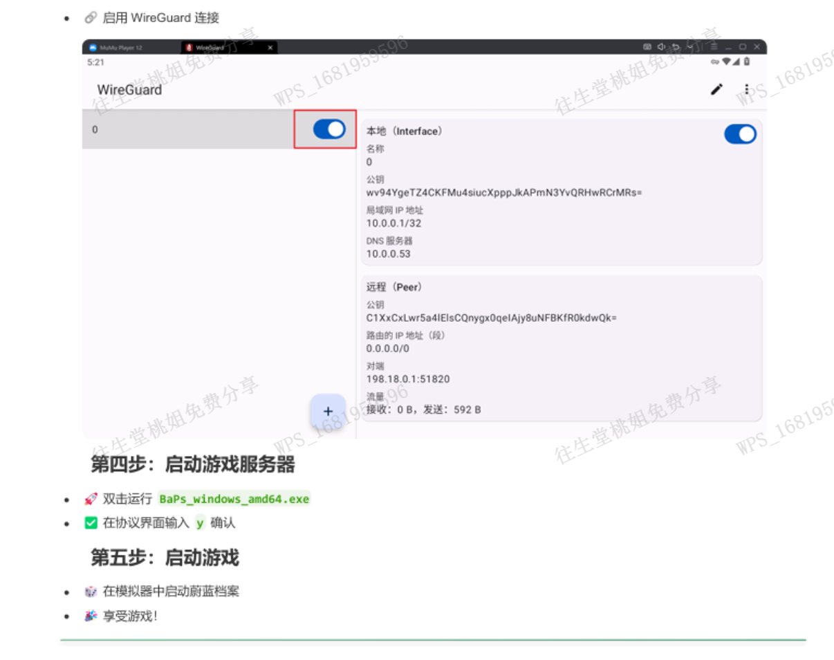 图片[13]-[二游破解/中文] 蔚蓝档案 Ver1.59 本地中文一键端 天机阁8月更新版 [带GM指令] [5G/更新]-嘤嘤怪之家