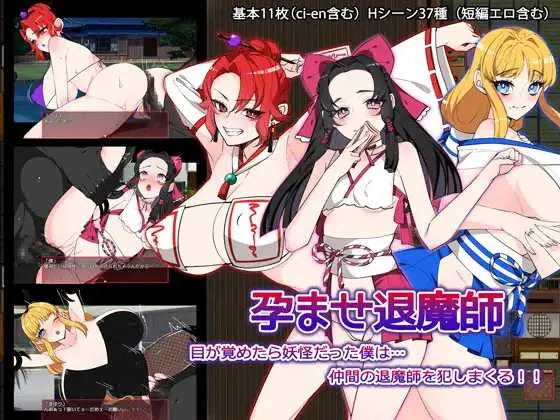 [PC][RPG/汉化/更新/2D]让退魔师怀孕/孕ませ退魔師 Ver1.1 AI汉化版 [1810.2MB]-芒果游戏库