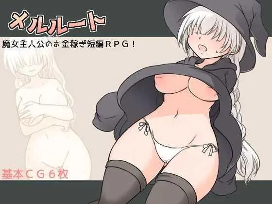[PC][RPG/PC/AI汉化/2D]メルルート AI汉化版 [1056.7MB]-芒果游戏库