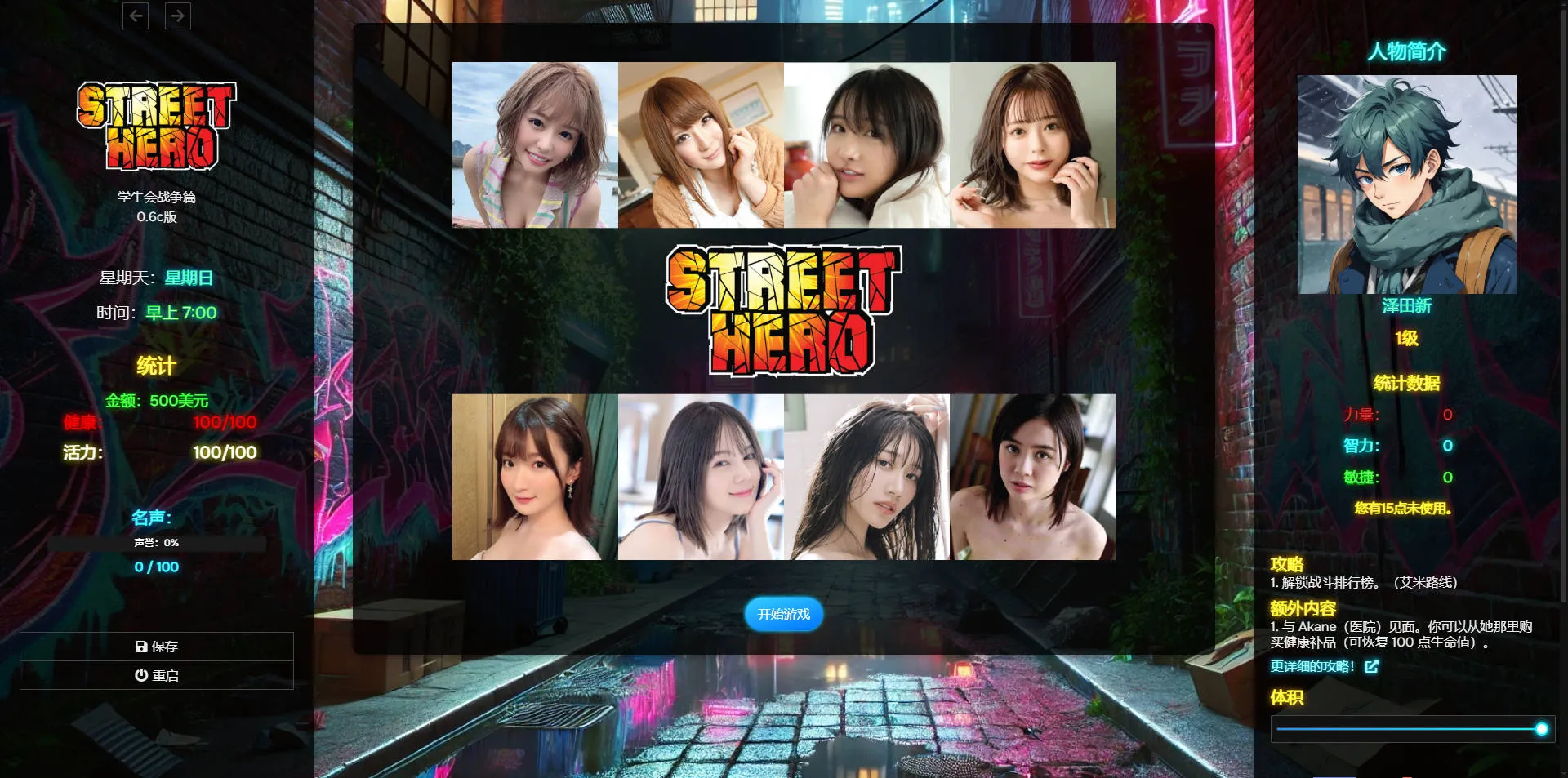 [PC][SLG/真人/HTML/3D]街头英雄/Street Hero V0.6c 浏览器汉化 [18134.6MB]-芒果游戏库