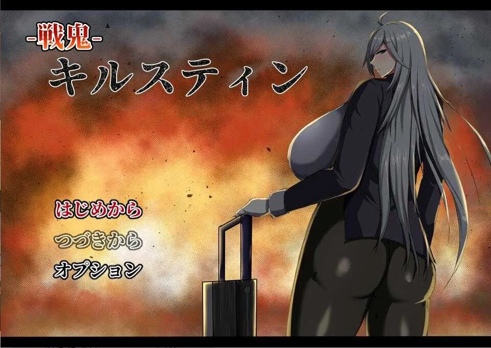 [PC][RPG/汉化/2D]战鬼柯斯汀/戦鬼キルスティン Ver1.11 AI汉化版 [1916.8MB]-芒果游戏库