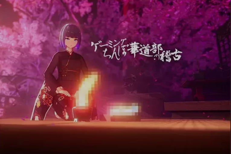 图片[1]-[3D游戏/全动态]  少女的插花练习 ゲーミングおちんぽ華道部 Ver1.00 [300M/CV]-嘤嘤怪之家