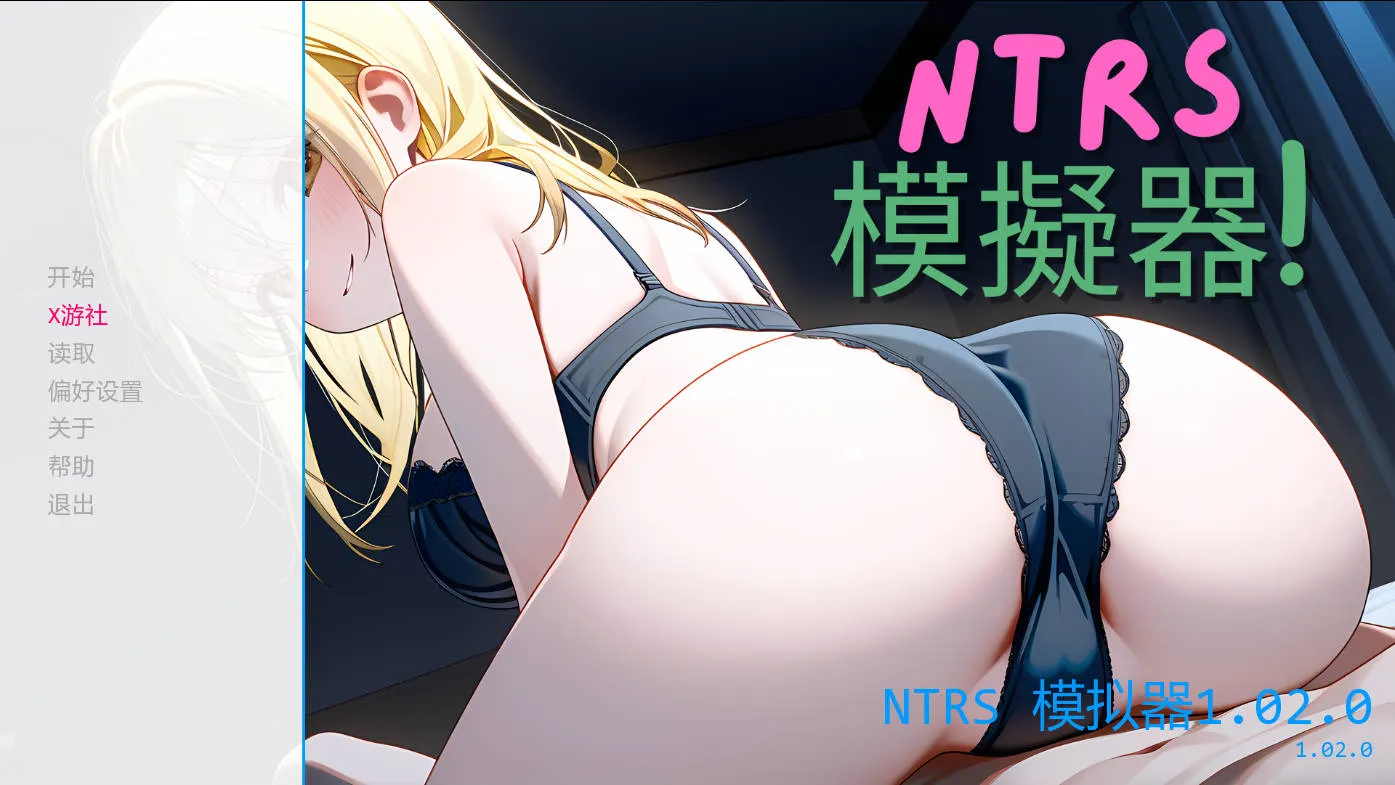 [PC][SLG/汉化/NTR/]NTRS!模拟器/NTRS!Simulator V1.02.0 AI汉化 [426.5MB]-芒果游戏库