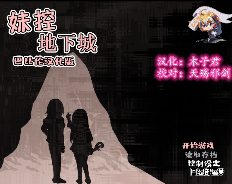 [补][RPG]妹控地下城：近亲突破的无限地牢 精翻全回想礼包码
