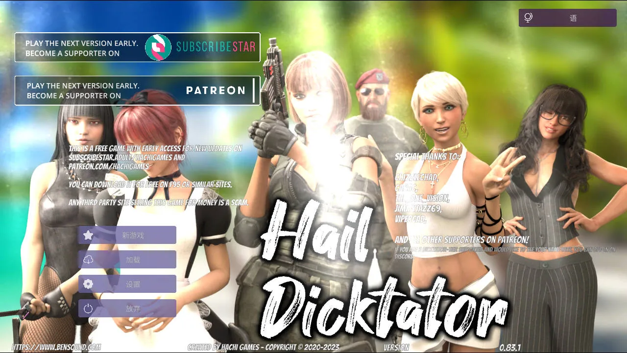 [PC][SLG/官中/动态/3D]冰雹独裁者/Hail Dicktator Ver0.83.1 官方中文 [5217.3MB]-芒果游戏库