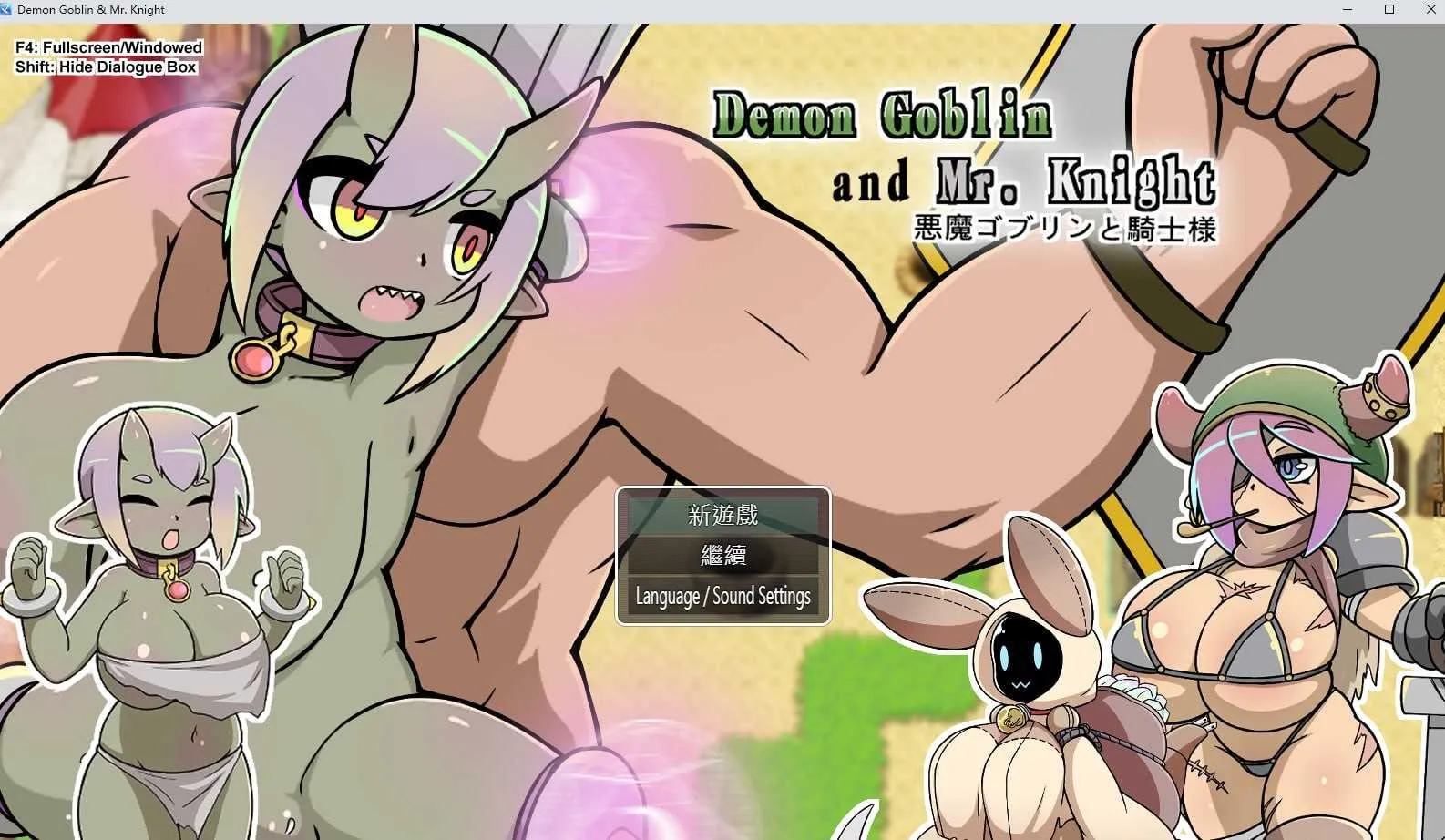 [PC][RPG/官中/步兵/2D]小鬼哥布林与骑士先生/Demon Goblin and Mr. Knight Ver1.4 官方中文步兵版 [740.3MB]-芒果游戏库