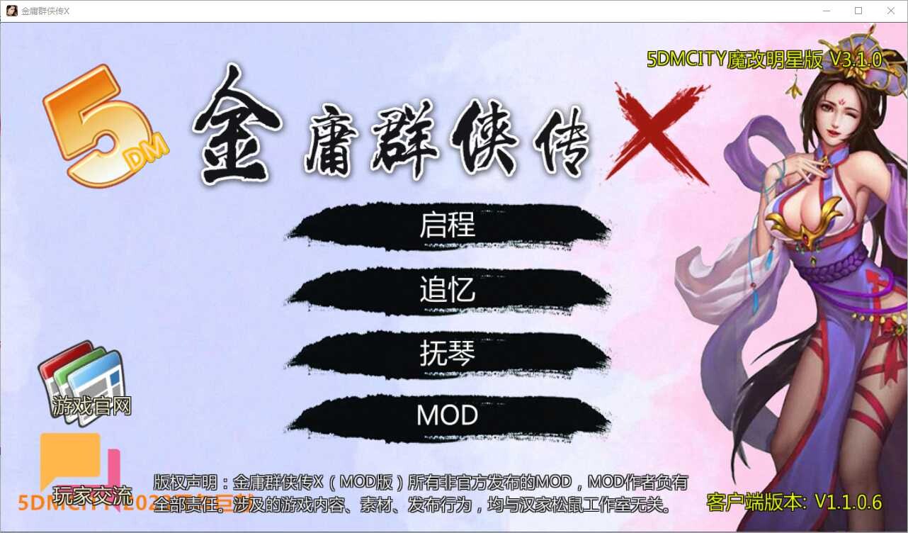 图片[1]-[武侠RPG/魔改版] 金庸群侠传X:无双武林-全明星武侠MOD版-V3.1.0 官方中文版+全DLC+MOD（立绘重制） [1.2G/更新]-嘤嘤怪之家