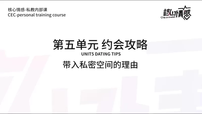 图片[6]-[学子资料/中文/带字幕] 快速找到满意的女朋友 B站卖课UP主收费600+的课程 完整版 [新手村+约会+复盘+内部案例_PUA_撩妹] [52V+9Mp3+47P+30文本] [19.9G]-嘤嘤怪之家