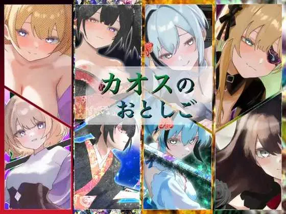 [PC][RPG/汉化/新作/2D]混沌之子/カオスのおとしご 机翻汉化版 [1746.7MB]-芒果游戏库
