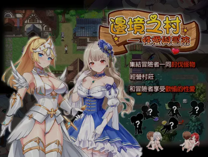 图片[1]-[日式SLG/中文/动态CG] 边境之村 爱与冒险 Ver1.6 官方中文版  [390M/更新]-嘤嘤怪之家