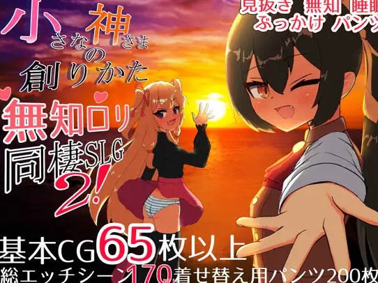 图片[1]-[SLG/汉化/PC+安卓] 小小神明的创造方法 小さな神さまの創りかた 叶酱内嵌汉化版 [3.1G/全CV]-嘤嘤怪之家