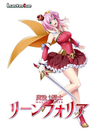 【ADV/AI汉化/PC/NTR/全CG存档】魔法骑士雷阿斯魔法騎士リーンフォリア  DL版【夸克】