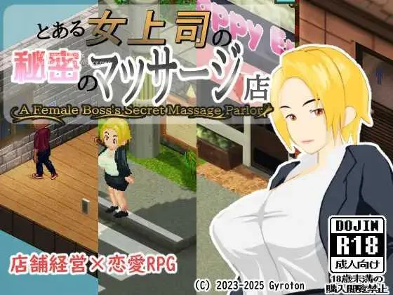 [PC][RPG/PC/AI汉化/2D]某位女上司的秘密按摩店 とある女上司の秘密のマッサージ店 [1104.5MB]-芒果游戏库
