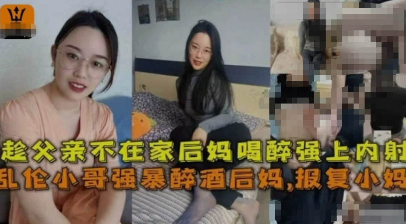 图片[1]-[剧情视频/中文/合集/步兵]给老爸带绿帽系列 4部合集 中文步兵 [1.2G]-嘤嘤怪之家