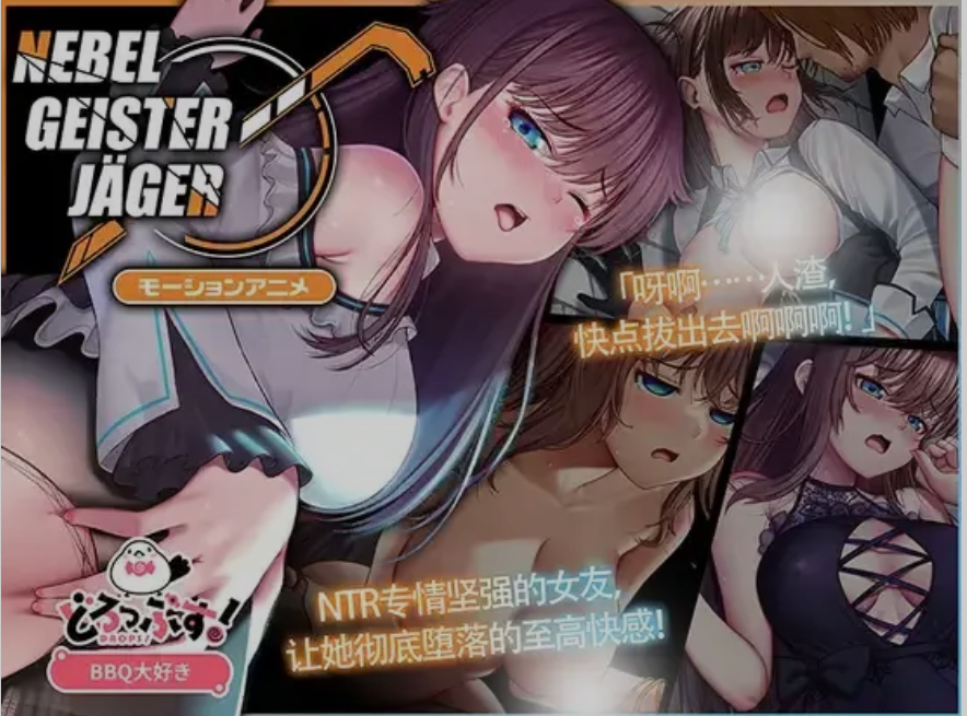 图片[2]-[大作RPG/中文/PC+安卓+动画] Nebel Geisterjäger ~ 零号羔羊 Motion Anime 游戏+动画 前篇+后篇 官方中文步兵 [8.5G/更新动画]-嘤嘤怪之家