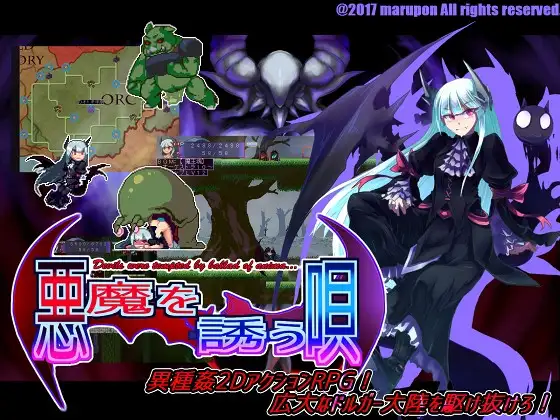 【ACT/生肉】【当方丸宝堂】引诱恶魔之歌 悪魔を誘う唄 Ver2018.1.11【RJ210287】【1G/度盘】