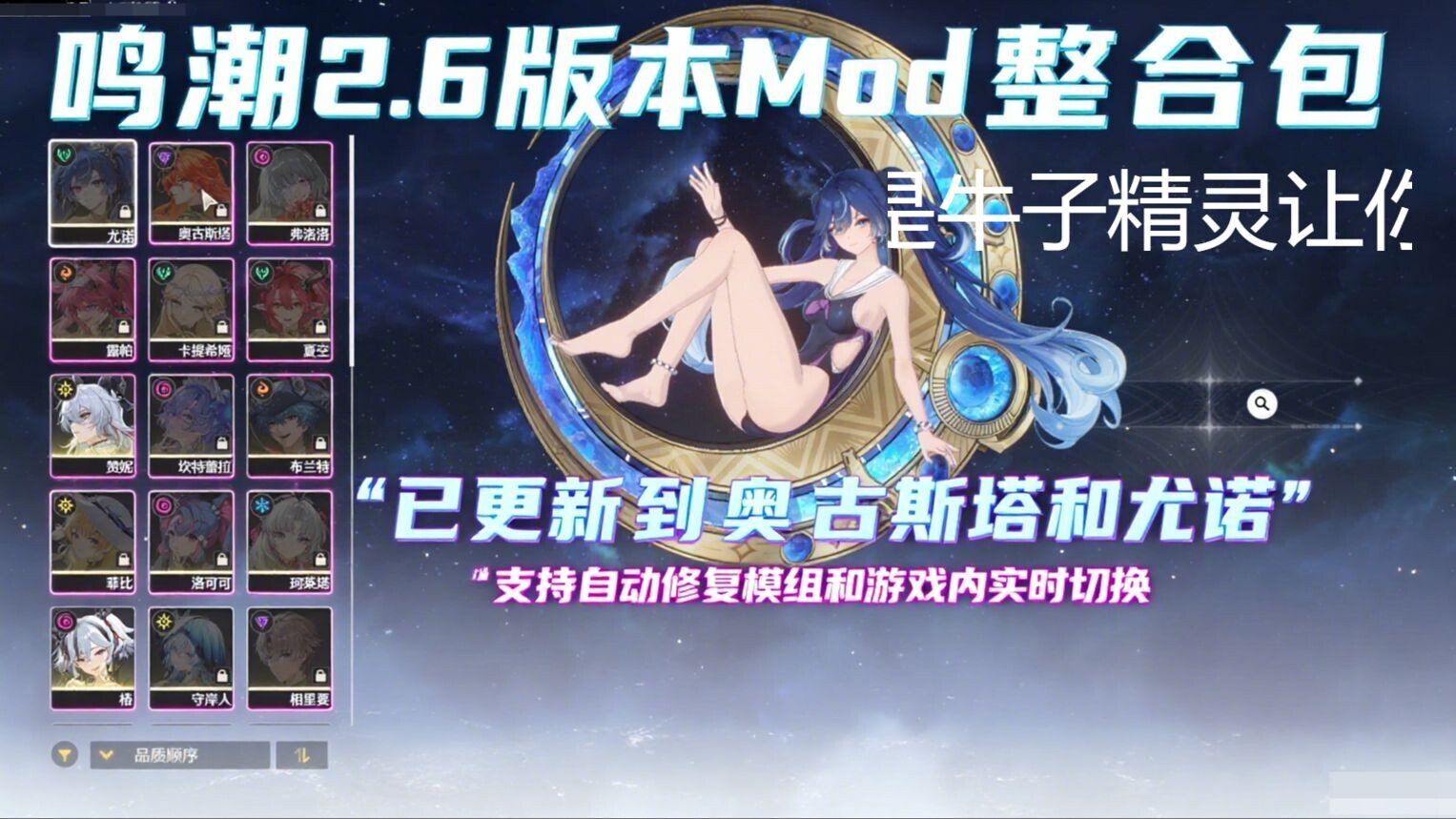图片[1]-[二游破解/中文/绅士MOD整合] 鸣潮 Ver2.60 单机本地完整版 + 一键式绅士MOD整合包[5000+MOD/大量色色/全指令/全内容][66.9G]-嘤嘤怪之家