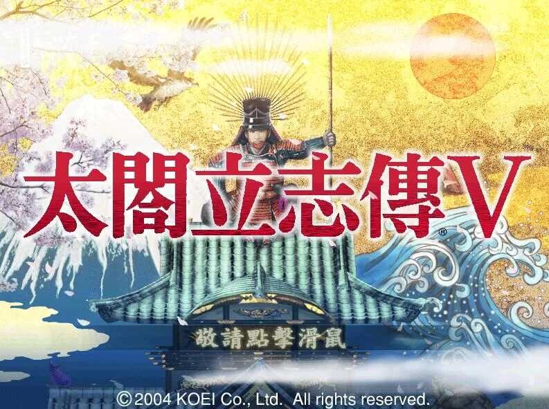 图片[1]-[策略SLG/中文/绅士魔改版] 太阁立志传5：官方中文破解+绅士色色MOD合集+女武将的野望模组整合 [600M]-嘤嘤怪之家