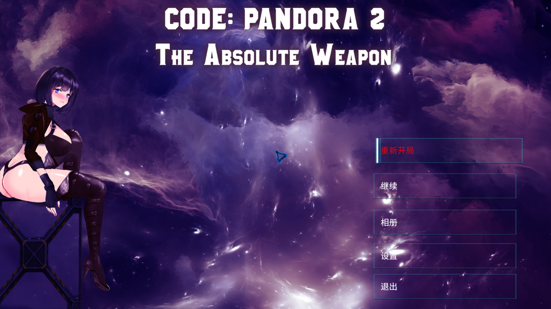 图片[1]-【日系ACT/官中/全动态/无码/PC】潘多拉密码2：绝对武器 CODE PANDORA 2 官方中文步兵版【3.69G】-嘤嘤怪之家