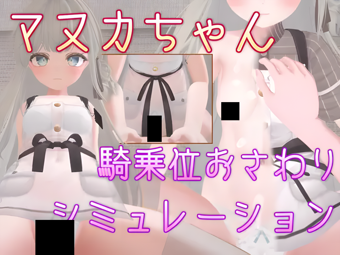 图片[1]-【3D互动/官中/PC】麦卢卡酱 骑乘位触摸模拟 マヌカちゃん 騎乗位おさわりシミュレーション 官方中文版【475M】-嘤嘤怪之家