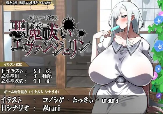[RPG/AI汉化] 驱魔师伊万杰琳 - 被刻下的淫纹 悪魔祓いエヴァンジェリン -刻まれた淫紋- [2.4G/PIKPAK]
