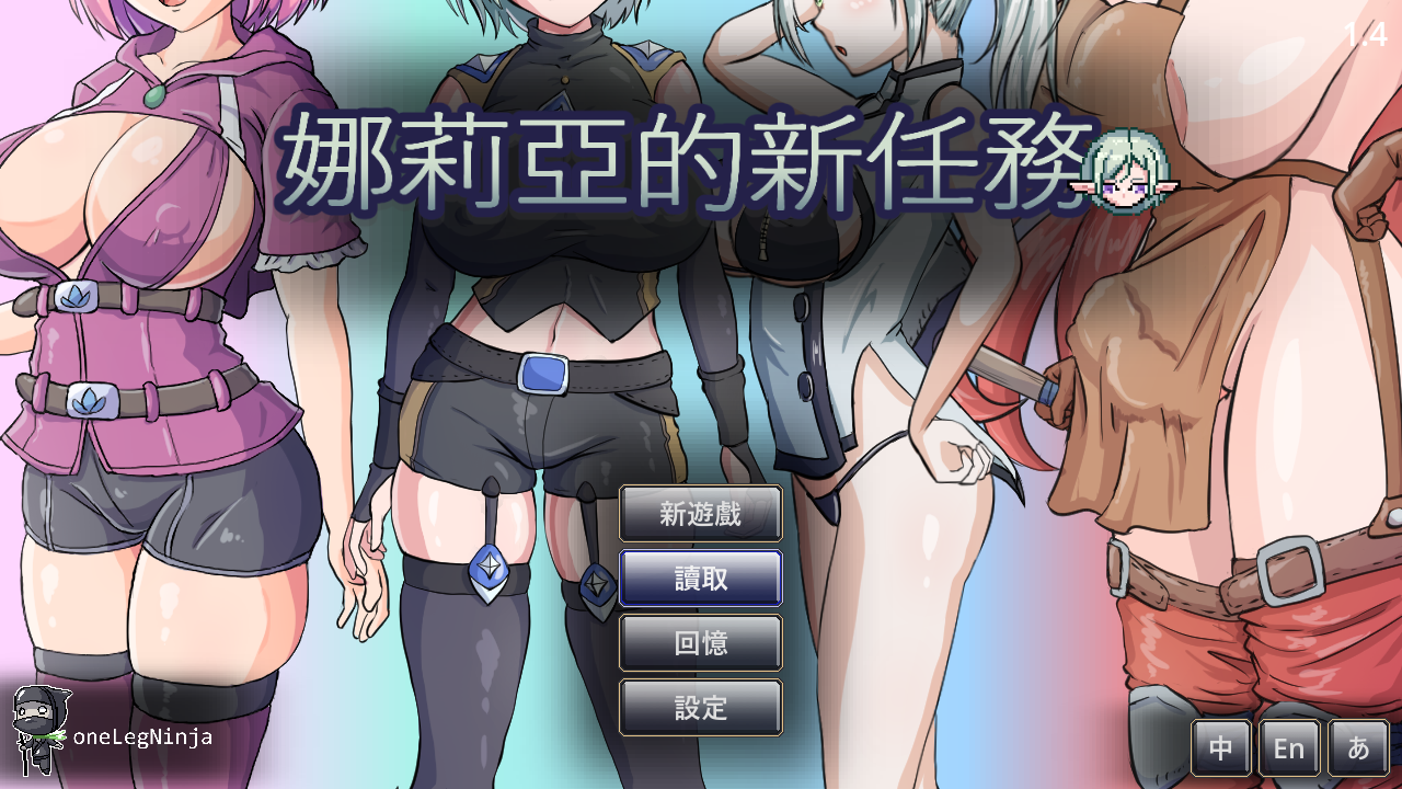 图片[1]-【日系ACT/官中/全动态/步兵/PC】娜莉亚的新任务 娜莉亞的新任務 Narea’s New Mission v1.4 官方中文步兵版【232M】-嘤嘤怪之家