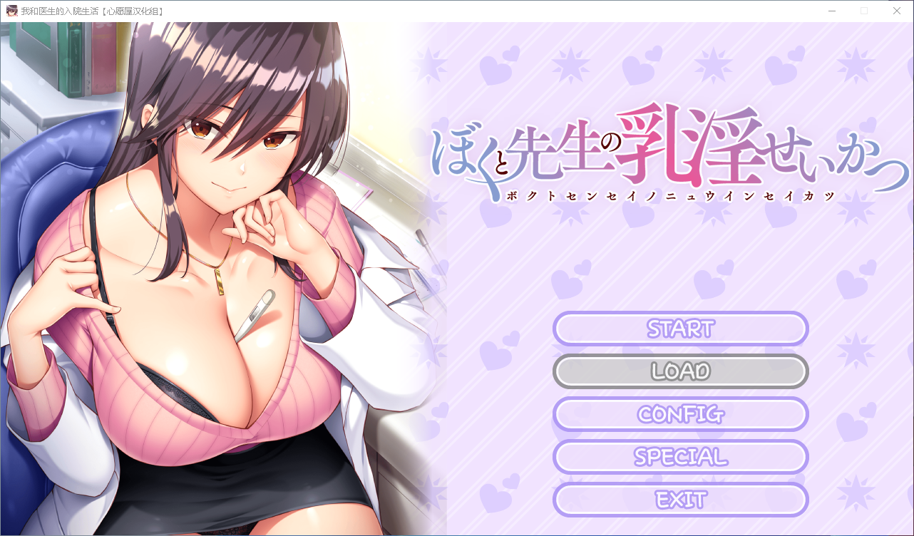 【PC/ADV/步兵】我和医生的入院生活+全CG存档【1.5G/百度】