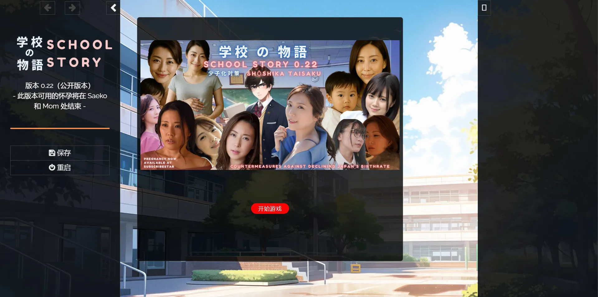 [PC][SLG/真人/HTML/3D]学校の物语 Gakko No Monogatari V0.22 浏览器汉化 [19725.3MB]-芒果游戏库