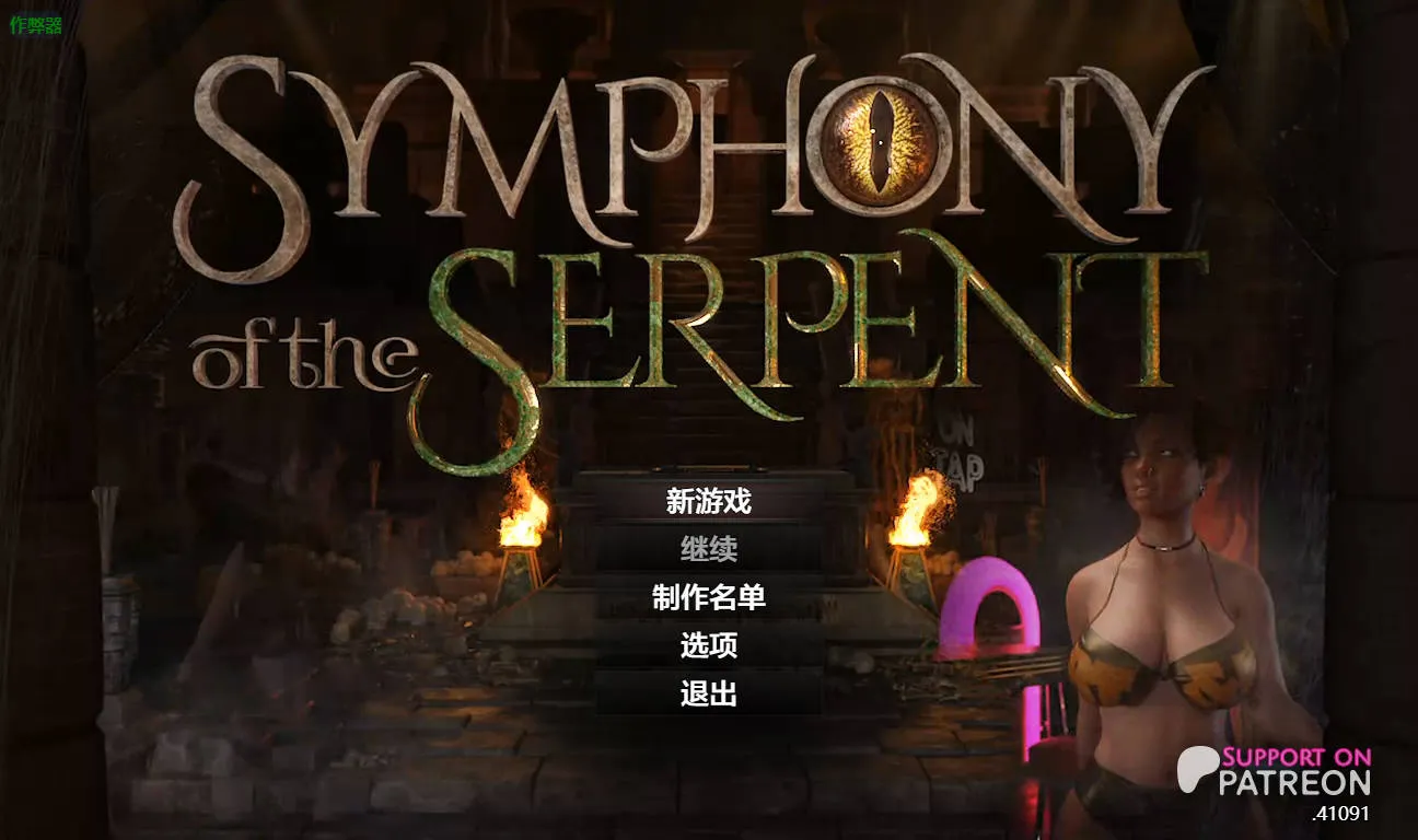 [PC][RPG/汉化/动态/3D]蛇之交响曲/Symphony of the Serpent V41091 AI汉化 [4545.8MB]-芒果游戏库