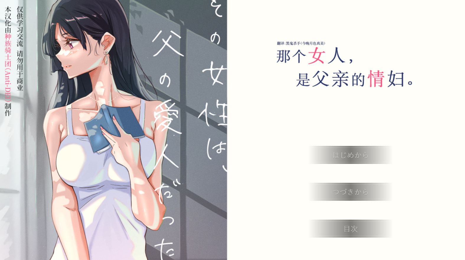 [PC+安卓ADV] [ADV/种族骑士团汉化组] 那个女人，是父亲的情妇 その女性は、父の愛人だった[百度/FM/403MB]