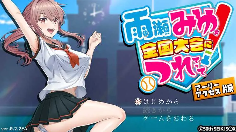 [PC][爆款SLG/汉化/2D]带雨濑美优参加全国大赛把！/雨瀬みゆを全国大会につれてって！ Ver0.2.3EA AI汉化版 [3092.0MB]-芒果游戏库