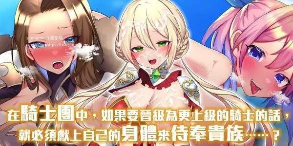 [PC][RPG/PC/官中/2D]性骑士物语~迫害少女的淫慾贵族~ 官中步兵版 [958.4MB]-芒果游戏库