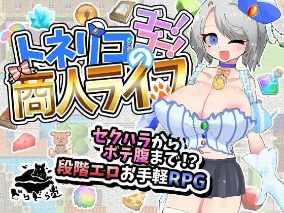 【RPG/AI汉化/PC】梣树加油Go!Go!商人生活トネリコのゴー!ゴー!商人ライフ  v1.0.3【夸克】