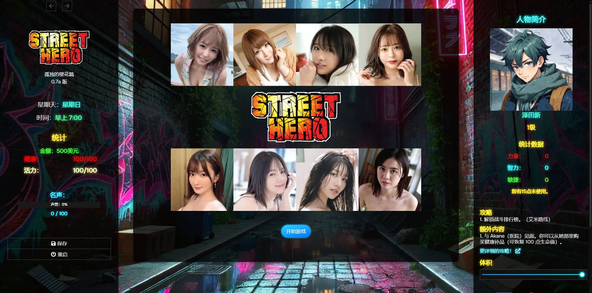 [PC][SLG/真人/HTML/3D]街头英雄/Street Hero V0.7b 浏览器汉化 [22438.6MB]-芒果游戏库