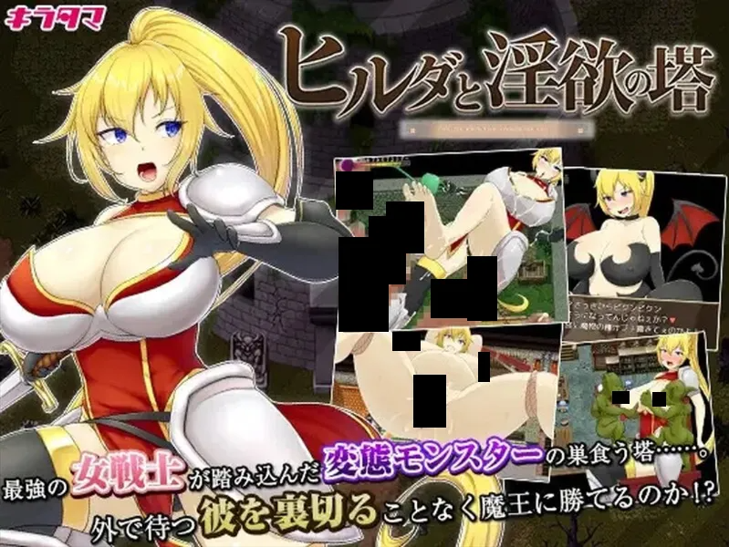 [PC+安卓RPG] 【日系RPG/官中/银堕/PC+安卓joi】希尔达与银欲之塔 ヒルダと银欲の塔 STEAM官中版+全CG[百度/643MB]