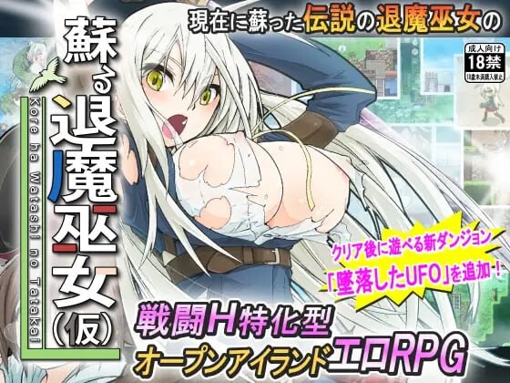 【RPG/官中/PC/步兵/无码】重生之退魔巫女【暂定】蘇る退魔巫女【仮】steam版【夸克】