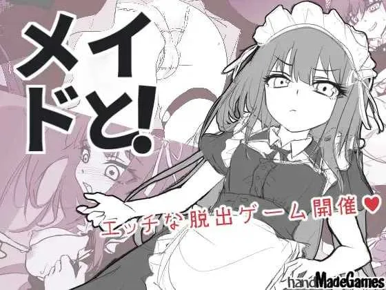 [PC][SLG/汉化/新作/2D]与女仆一起！/メイドと！ AI汉化版 [1139.2MB]-芒果游戏库