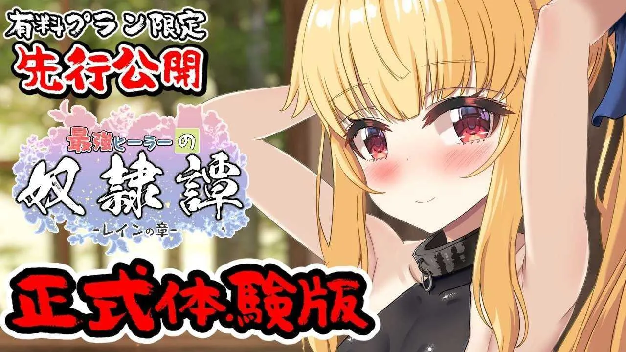 [PC][RPG/汉化/动态/2D]最强英雄奴隶传说~/最強ヒーラーの奴隷譚~ Ver1.00a AI汉化版 [2853.2MB]-芒果游戏库