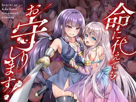 [PC][RPG/汉化/2D]誓死守护您的生命！/命に代えてもお守りします! AI汉化版 [1710.6MB]-芒果游戏库