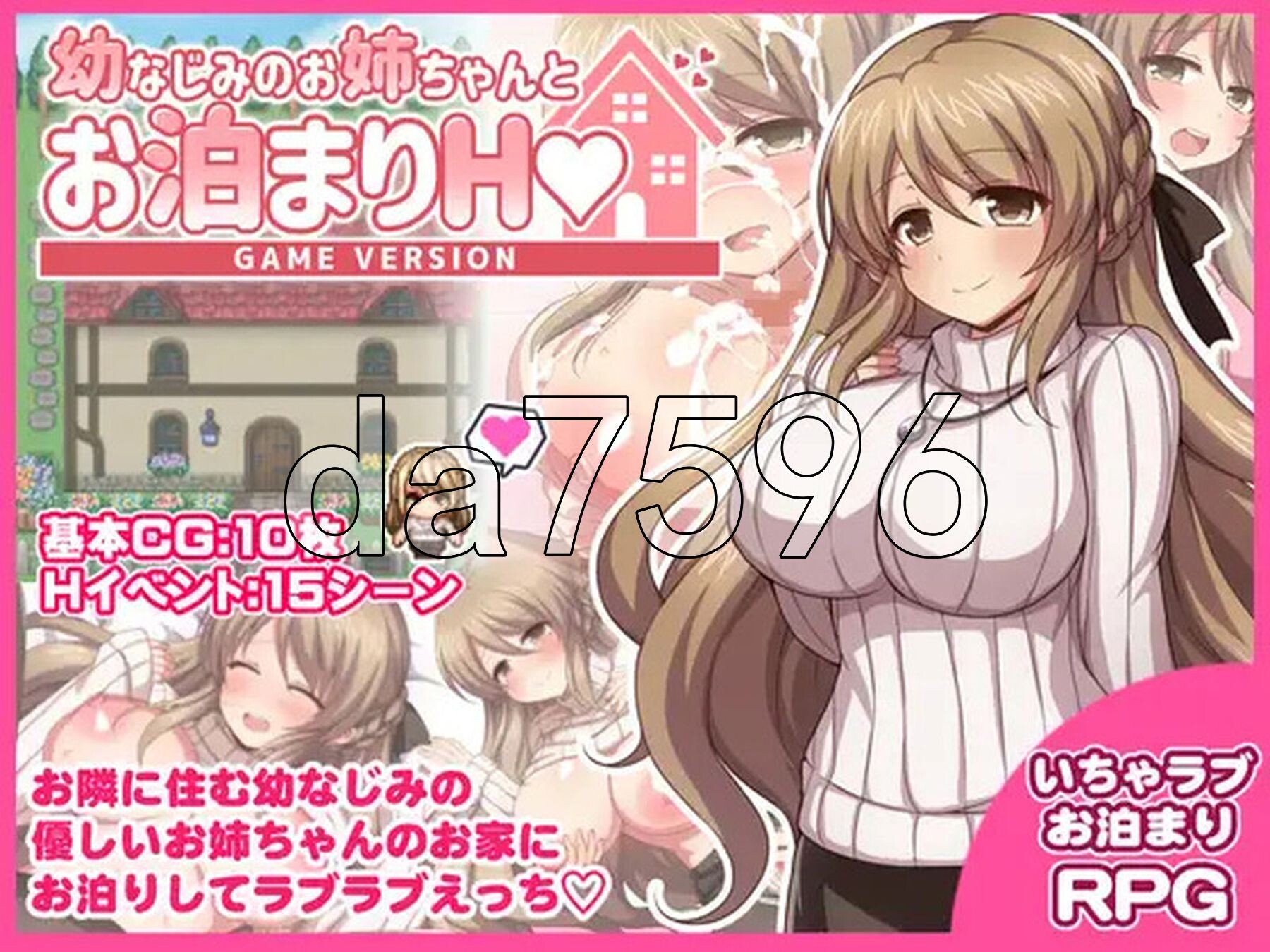 [日式RPG/汉化] 幼稚园同学姐姐的留宿H游戏 幼なじみのお姉ちゃんとお泊まりH Game version AI汉化版+全回想存档 [1.30G/多空转百度微云]